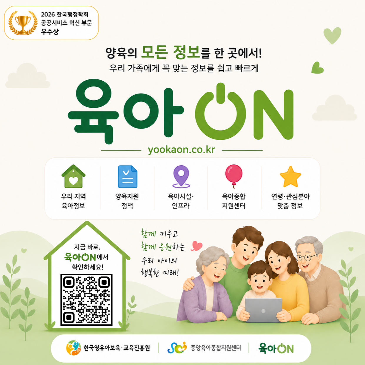 양육의 모든 정보를 한 곳에서!
우리 가족에게 꼭 맞는 정보를 쉽고 빠르게